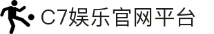 C7娱乐-权威平台认证，尽享高端数字娱乐体验